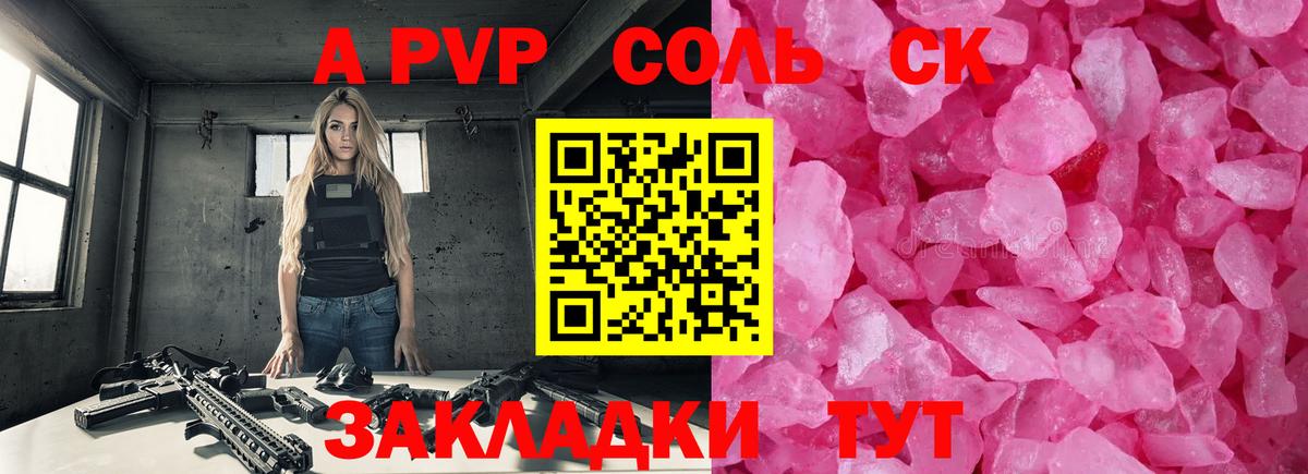 APVP Соль Чебоксары