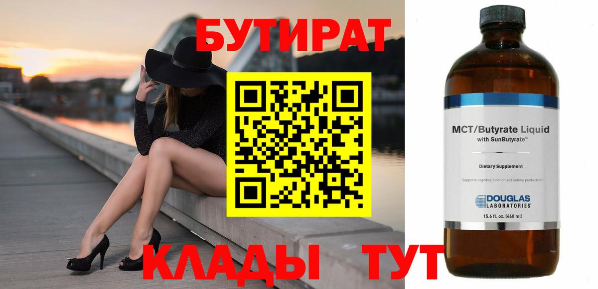 БУТИРАТ  Бутират вода  Вход с VPN  Чебоксары 
