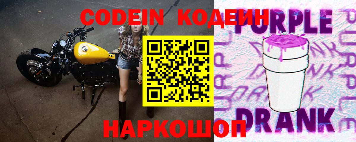 Кодеиновый сироп Lean напиток Lean (лин)  закладки  Чебоксары  Вход с VPN  Кодеиновый сироп Lean Purple Drank 