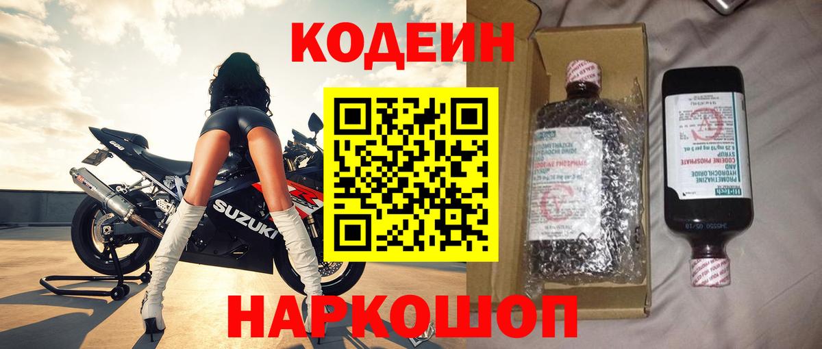 Codein напиток Lean (лин) Чебоксары